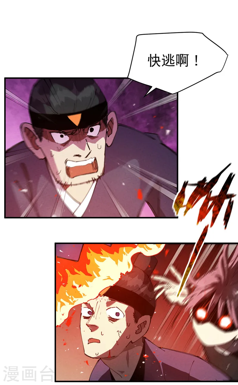 最强内卷系统txt漫画,第98话 狂乱之血22图