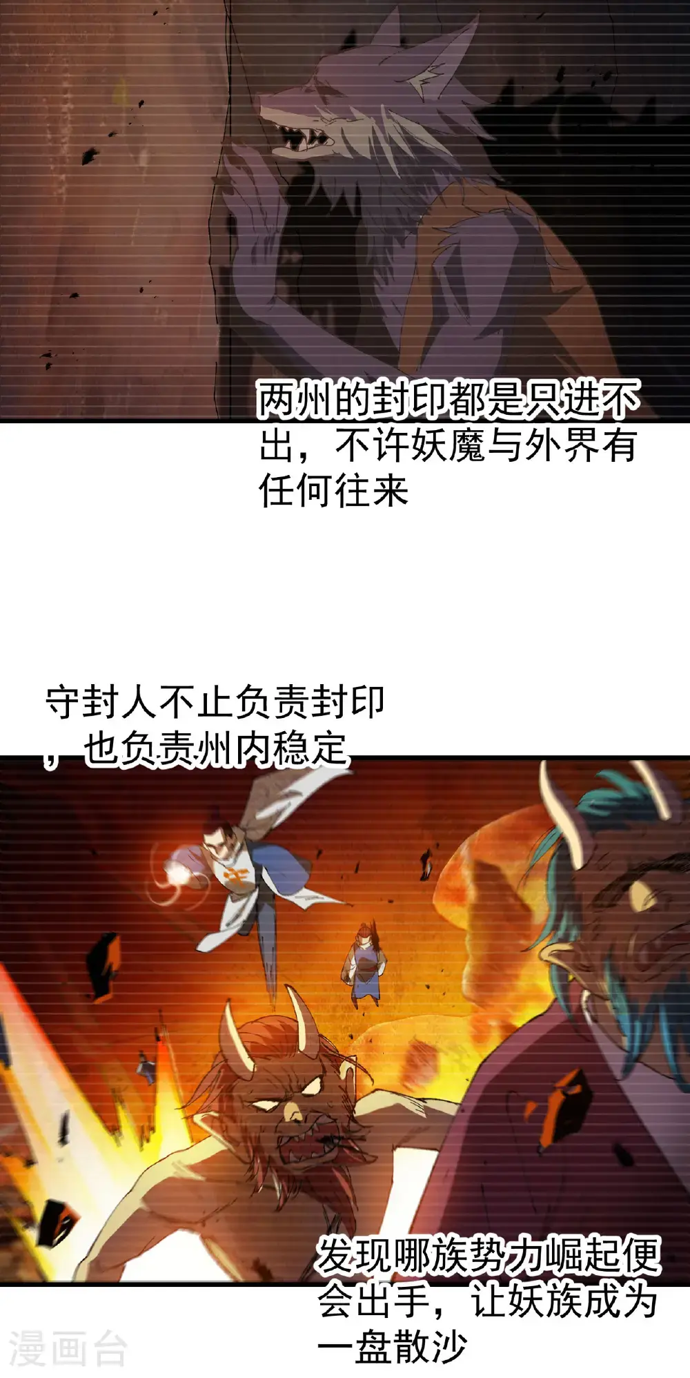 最强内卷系统txt漫画,第178话 蛮州22图