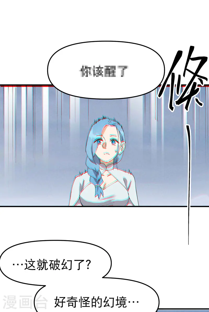 最强内卷系统txt漫画,第89话 喷射战士22图