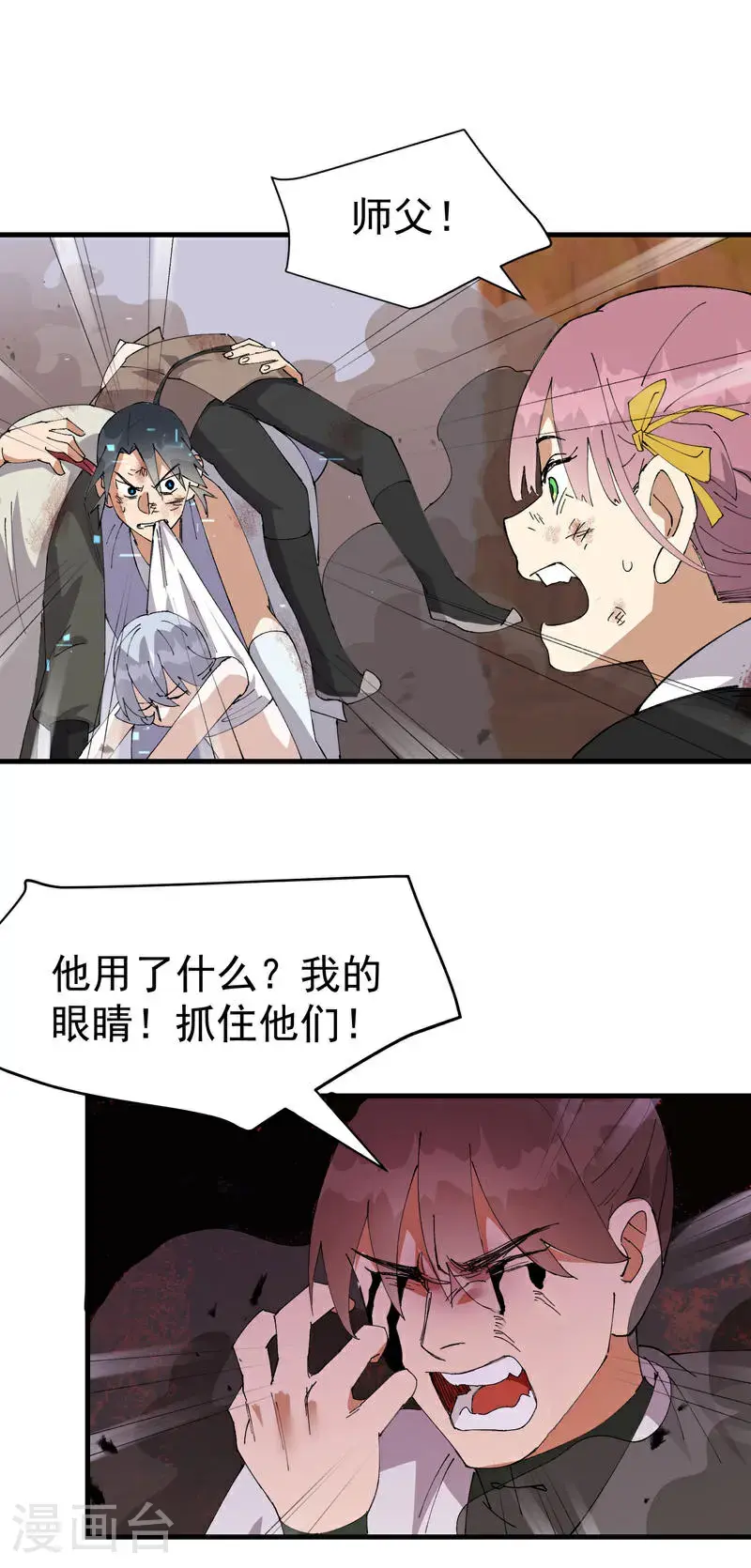 最强内卷系统txt漫画,第165话 附身2图