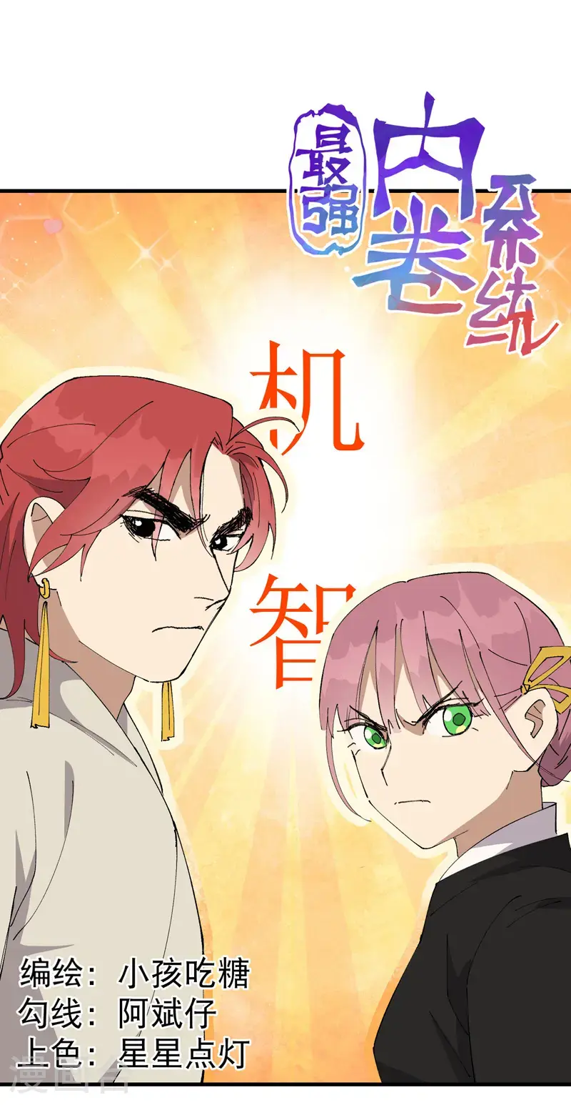 最强内卷系统txt漫画,第167话 套话1图