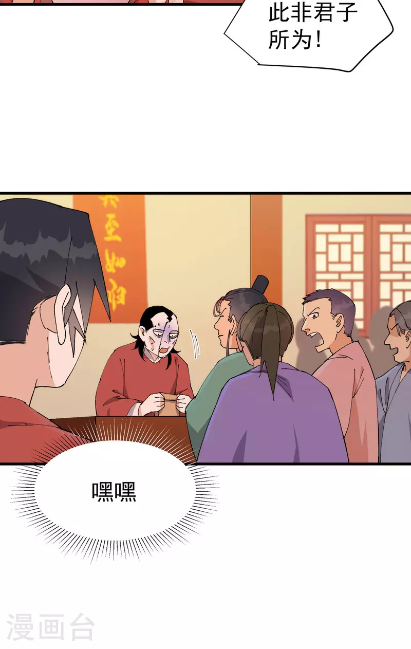 最强内卷系统txt漫画,第136话 动身2图