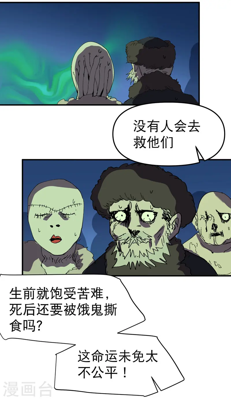 最强内卷系统txt漫画,第106话 侠！2图
