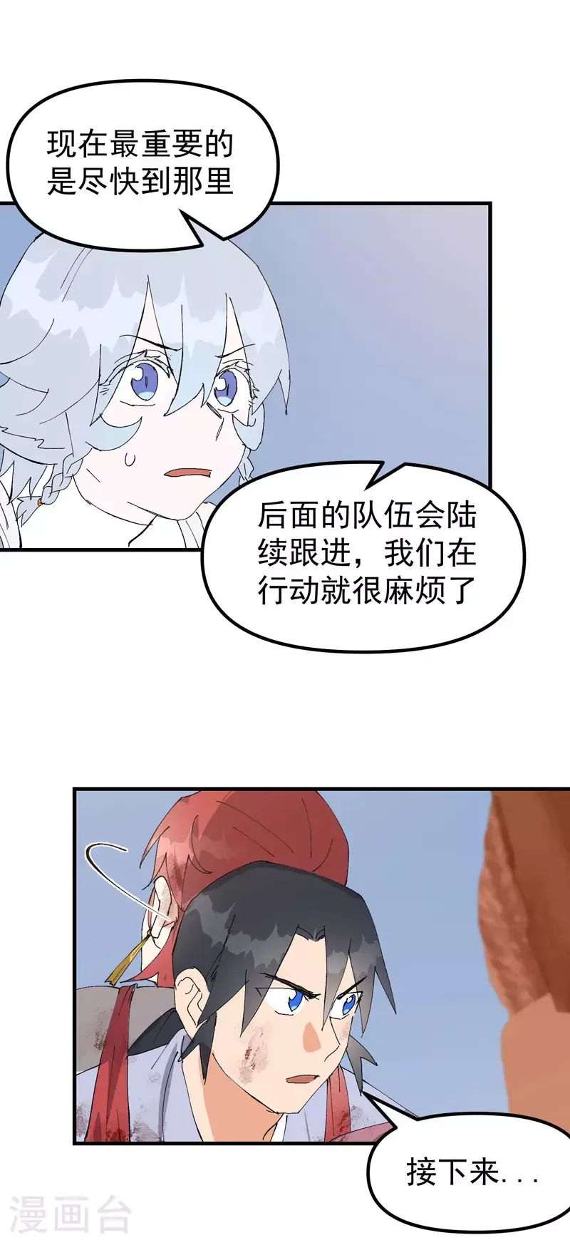 最强内卷系统txt漫画,第161话 被发现2图
