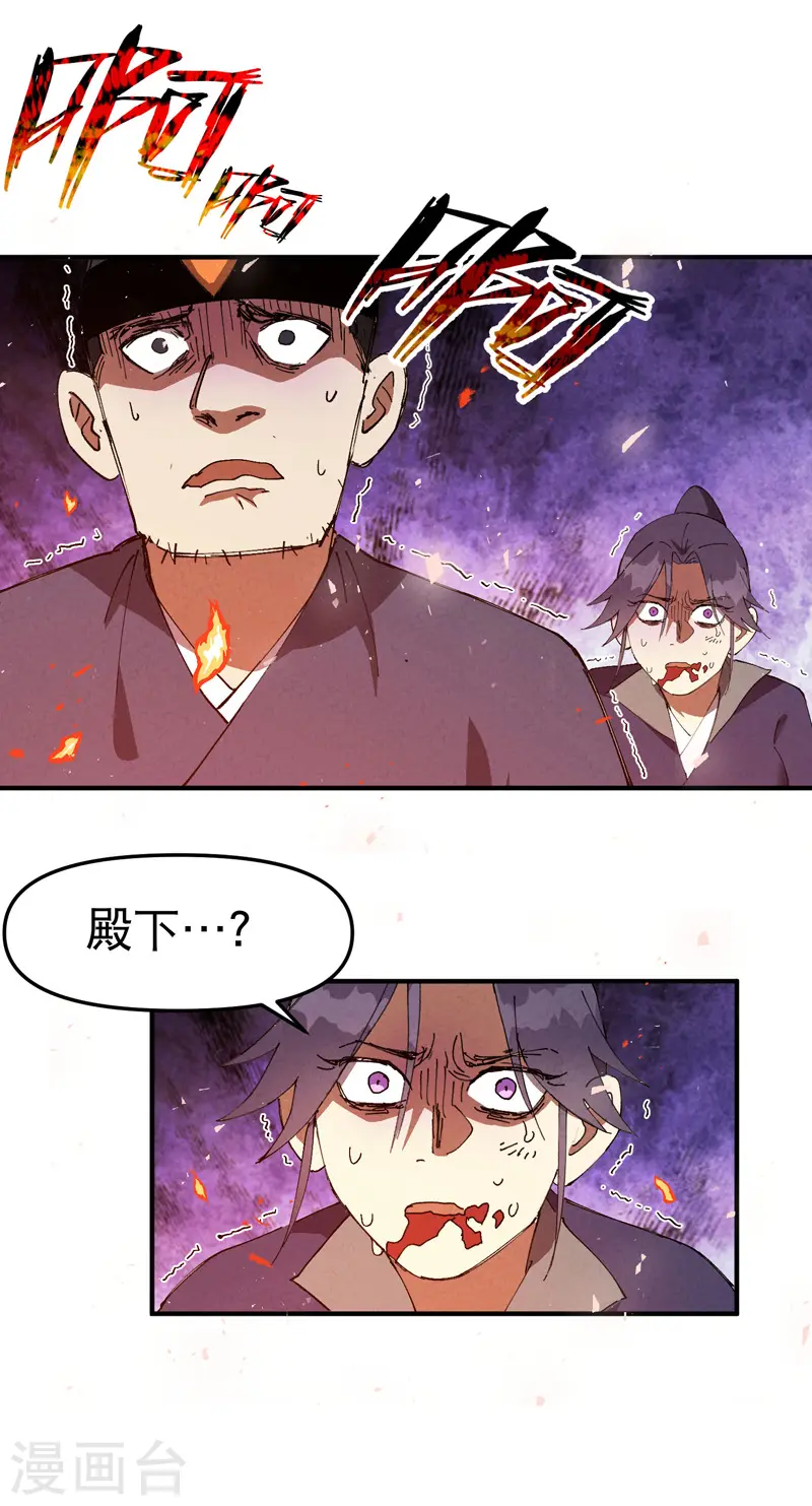 最强内卷系统txt漫画,第98话 狂乱之血21图