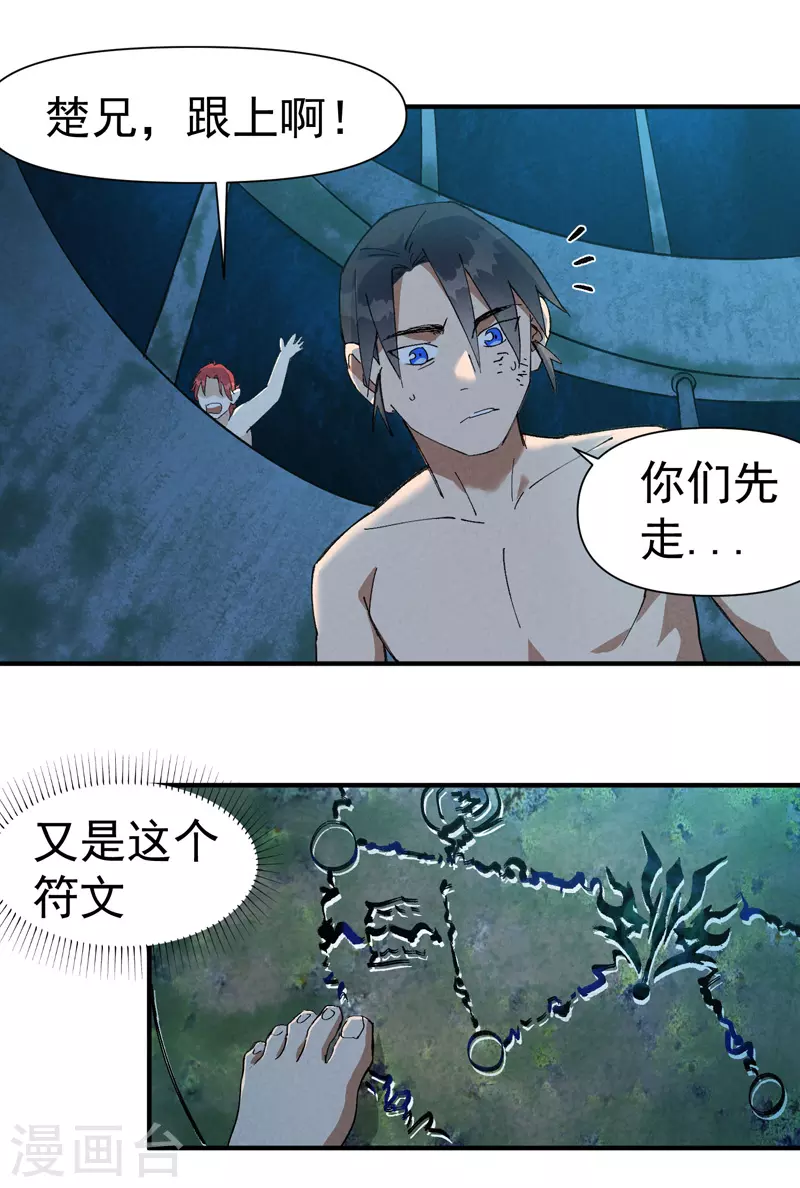 最强内卷系统txt漫画,第55话 越狱21图