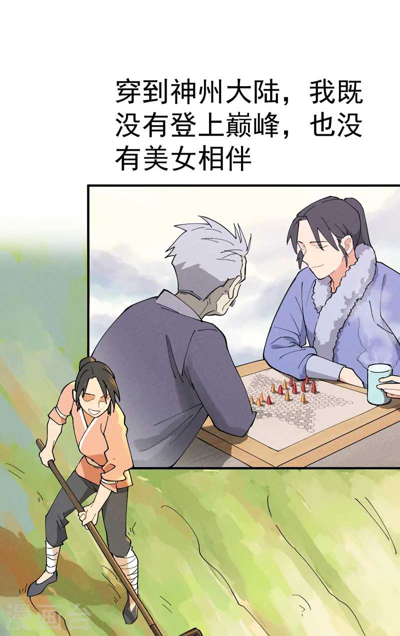 最强内卷系统txt漫画,预告2图