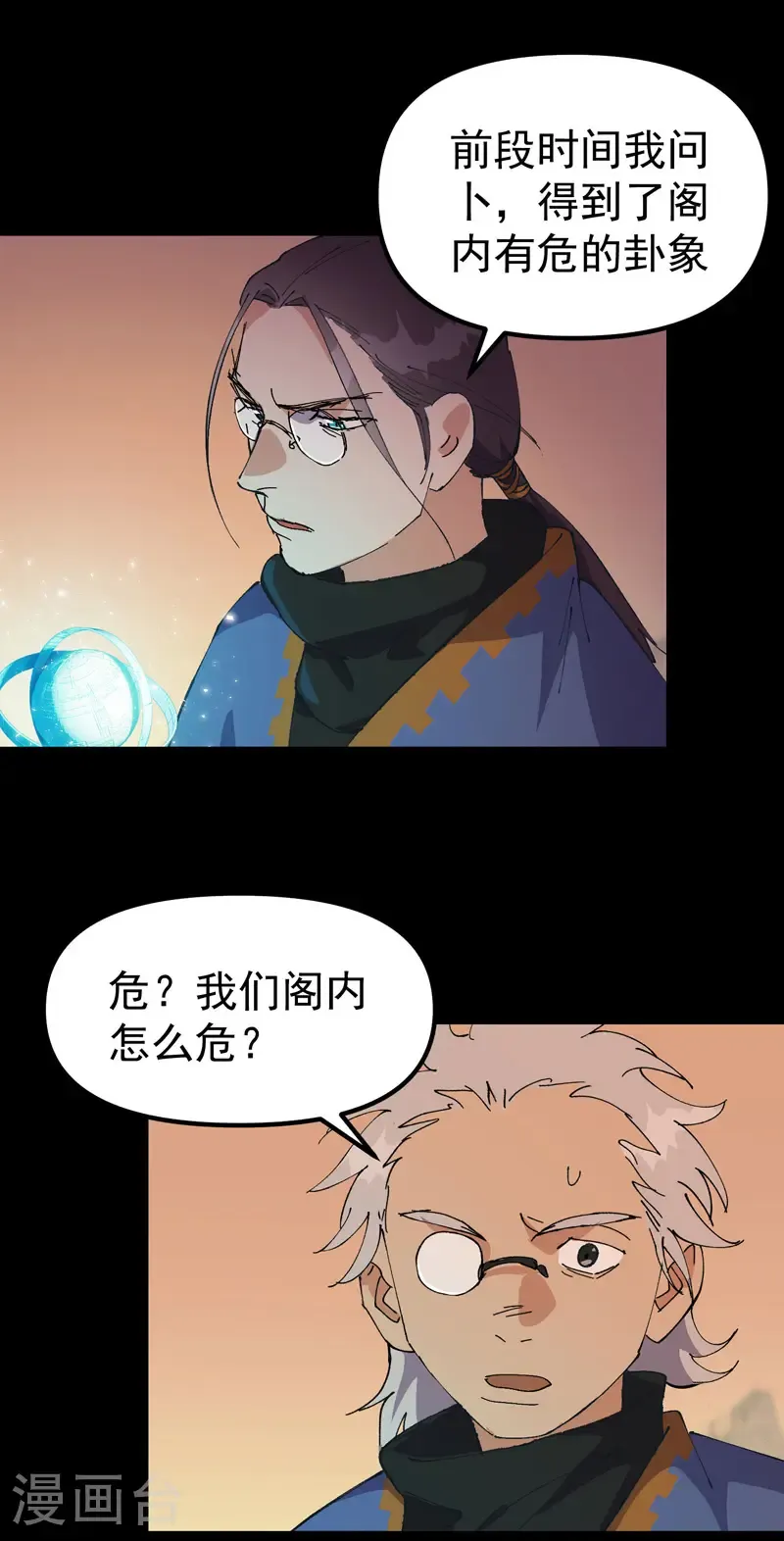 最强内卷系统txt漫画,第188话 天算子2图