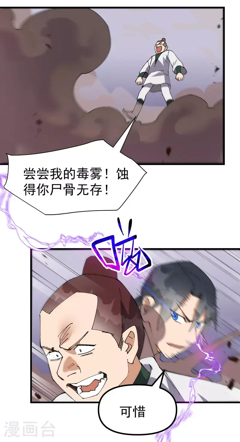 最强内卷系统txt漫画,第163话 要挟2图