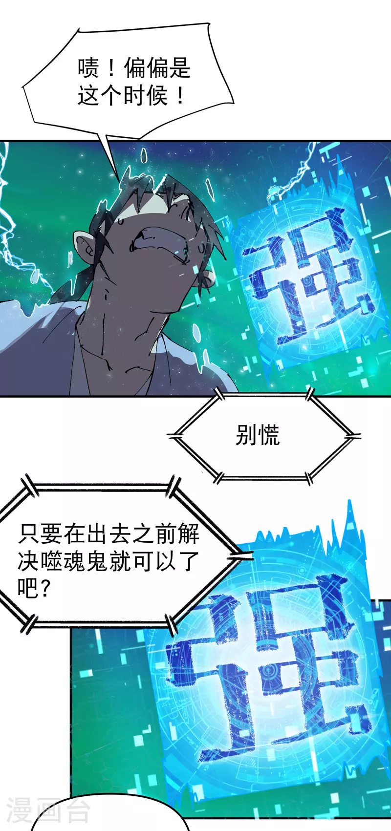 最强内卷系统txt漫画,第114话 关闭考场11图