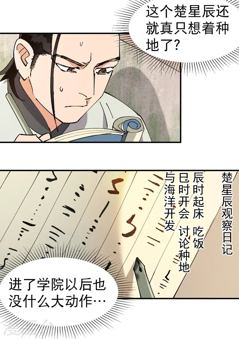 最强内卷系统txt漫画,第61话 短1图
