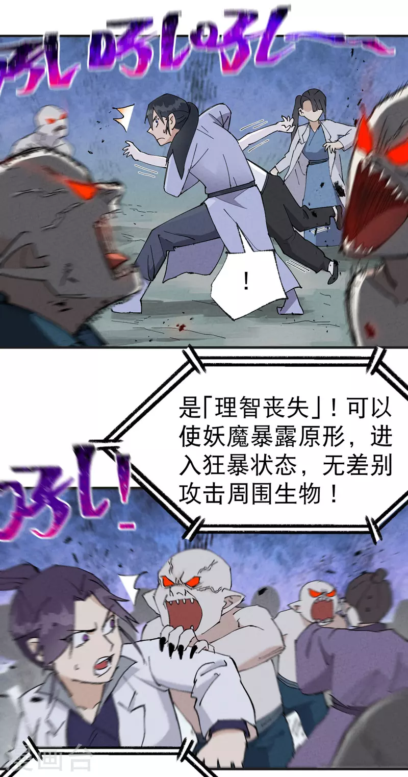 最强内卷系统txt漫画,第28话 起床气2图