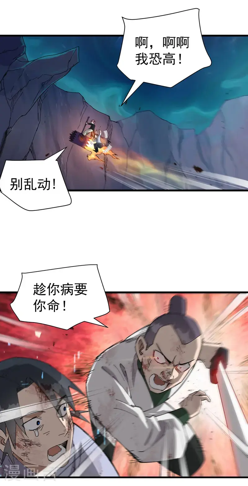 最强内卷系统txt漫画,第168话 肉痛2图
