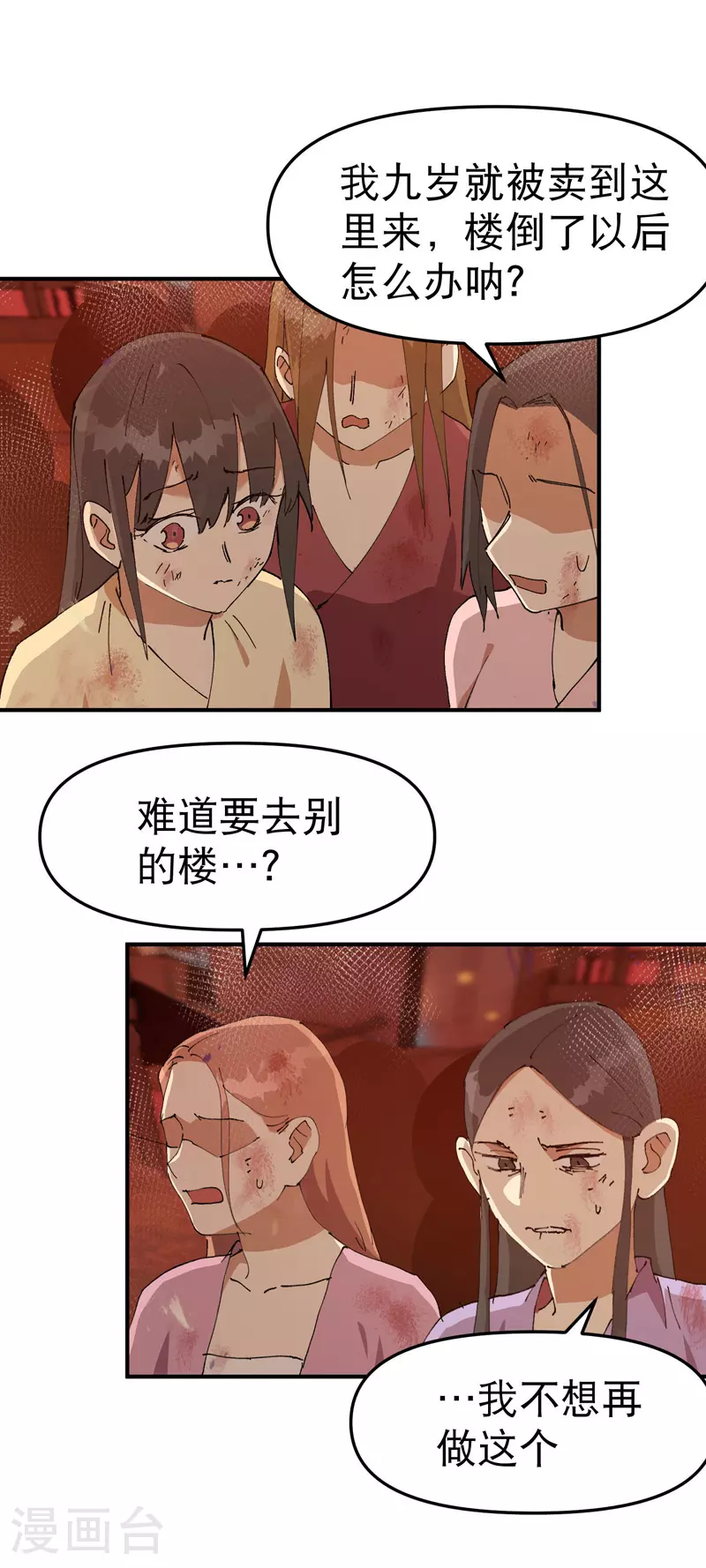 最强内卷系统txt漫画,第135话 失足妇女再就业1图