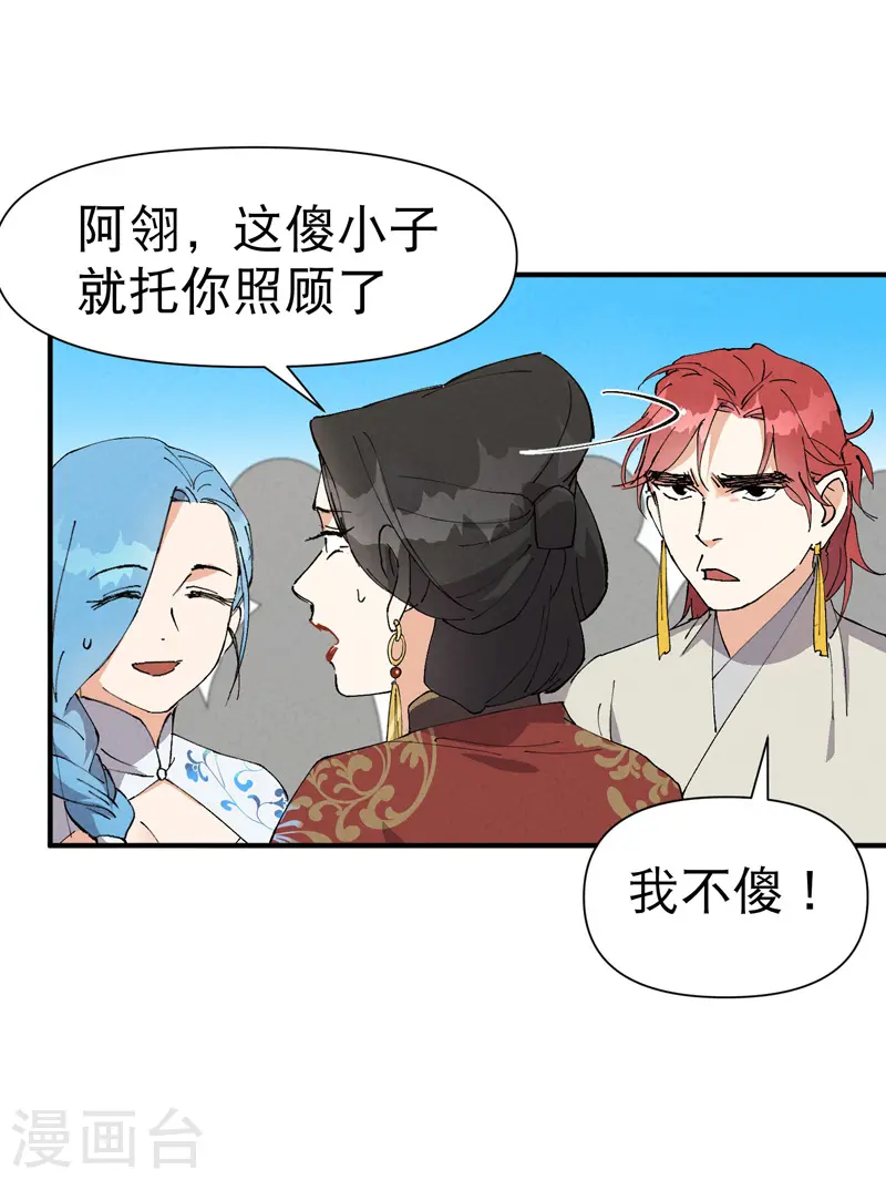 最强内卷系统txt漫画,第74话 去西屿啦1图