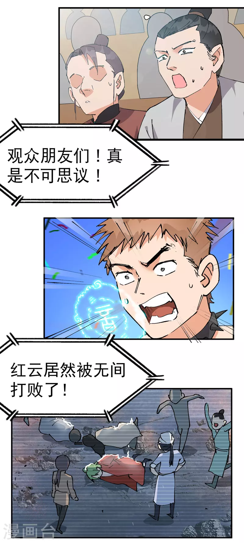 最强内卷系统txt漫画,第83话 打广告2图