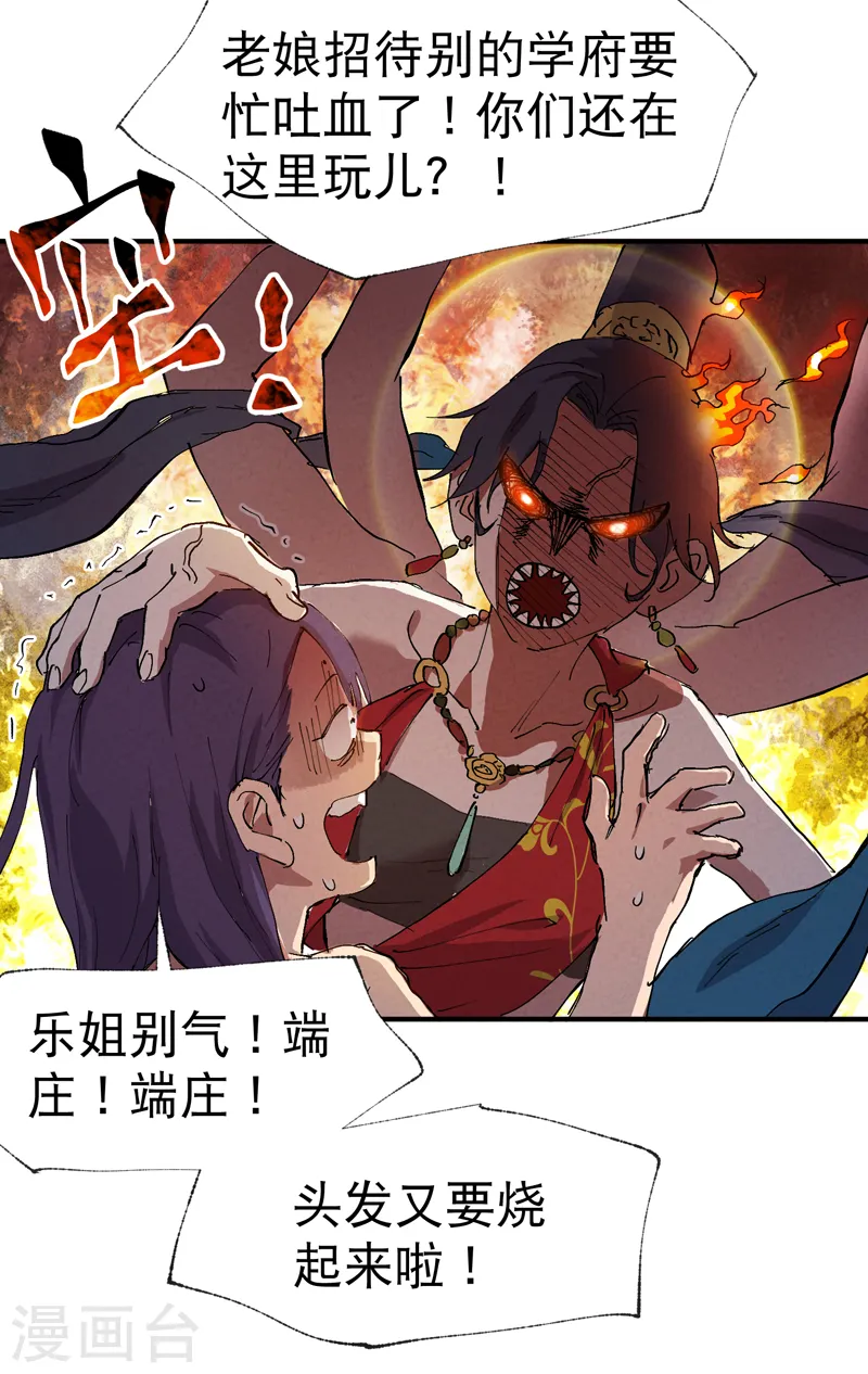 最强内卷系统txt漫画,第75话 都是坏女人2图
