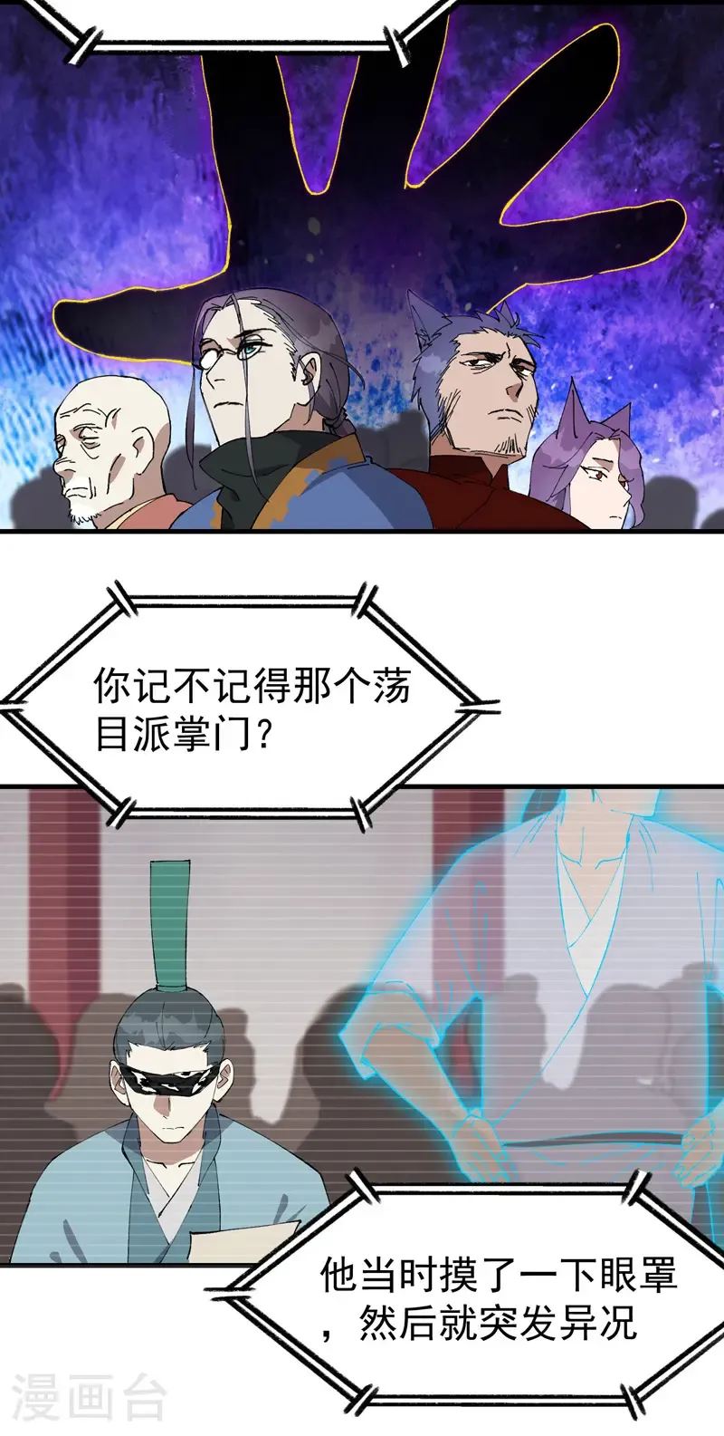 最强内卷系统txt漫画,第200话 目的不明1图