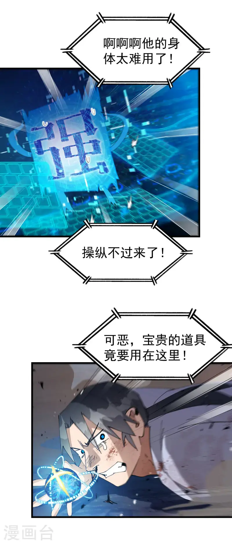 最强内卷系统txt漫画,第168话 肉痛2图