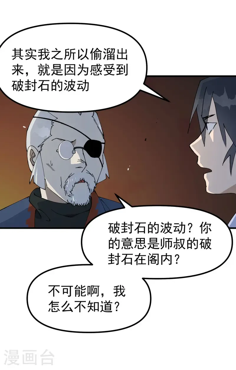 最强内卷系统txt漫画,第198话 寻找1图