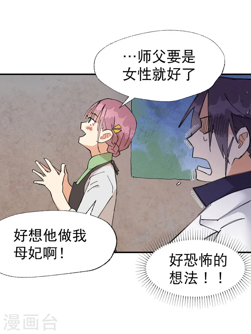 最强内卷系统txt漫画,第37话 种地神器2图