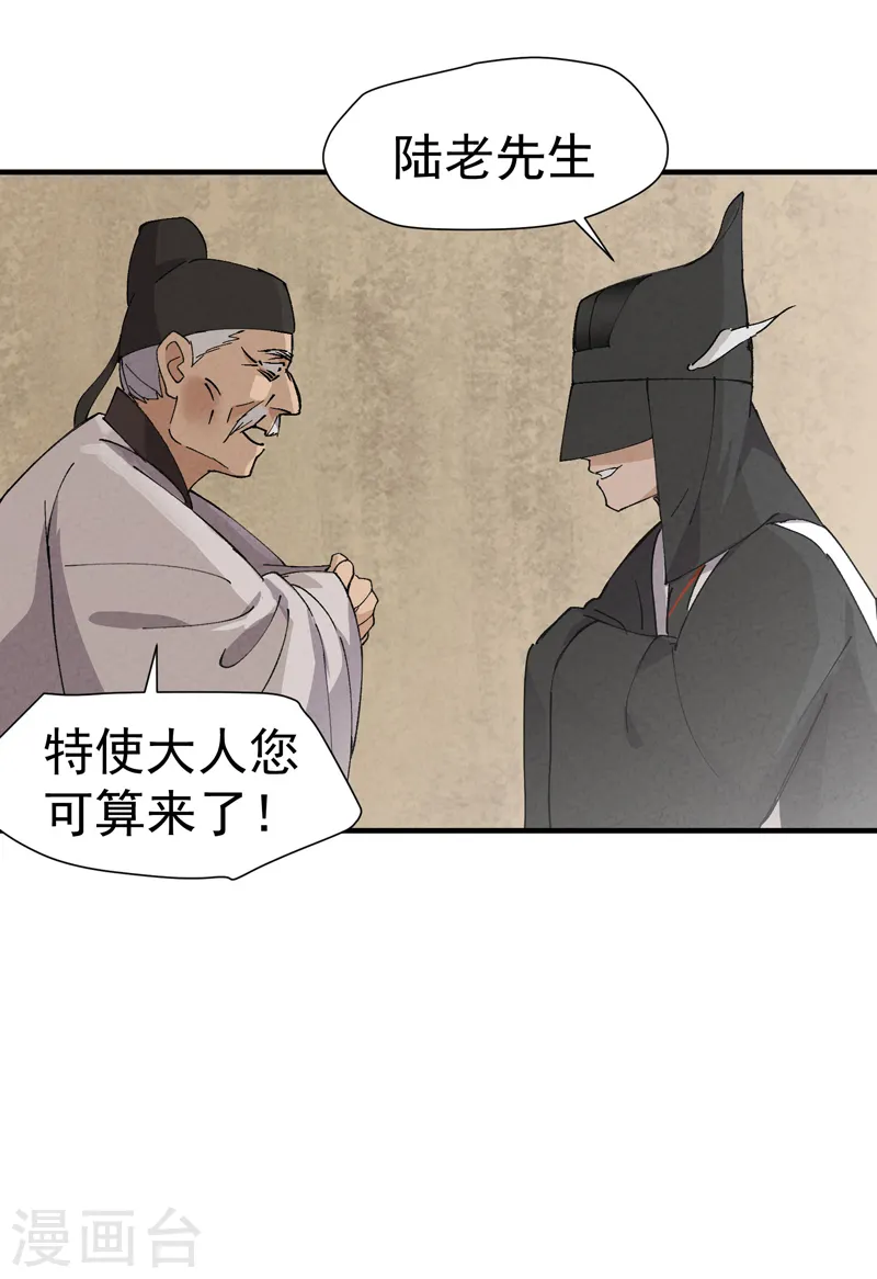 最强内卷系统txt漫画,第45话 会面1图