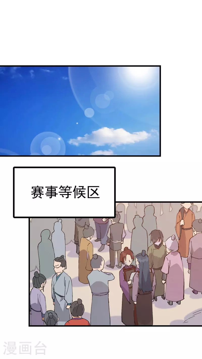 最强内卷系统txt漫画,第148话 出来1图
