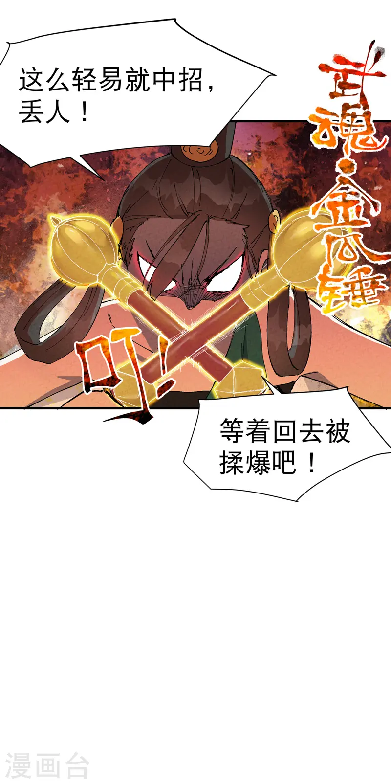 最强内卷系统txt漫画,第79话 开始打架1图