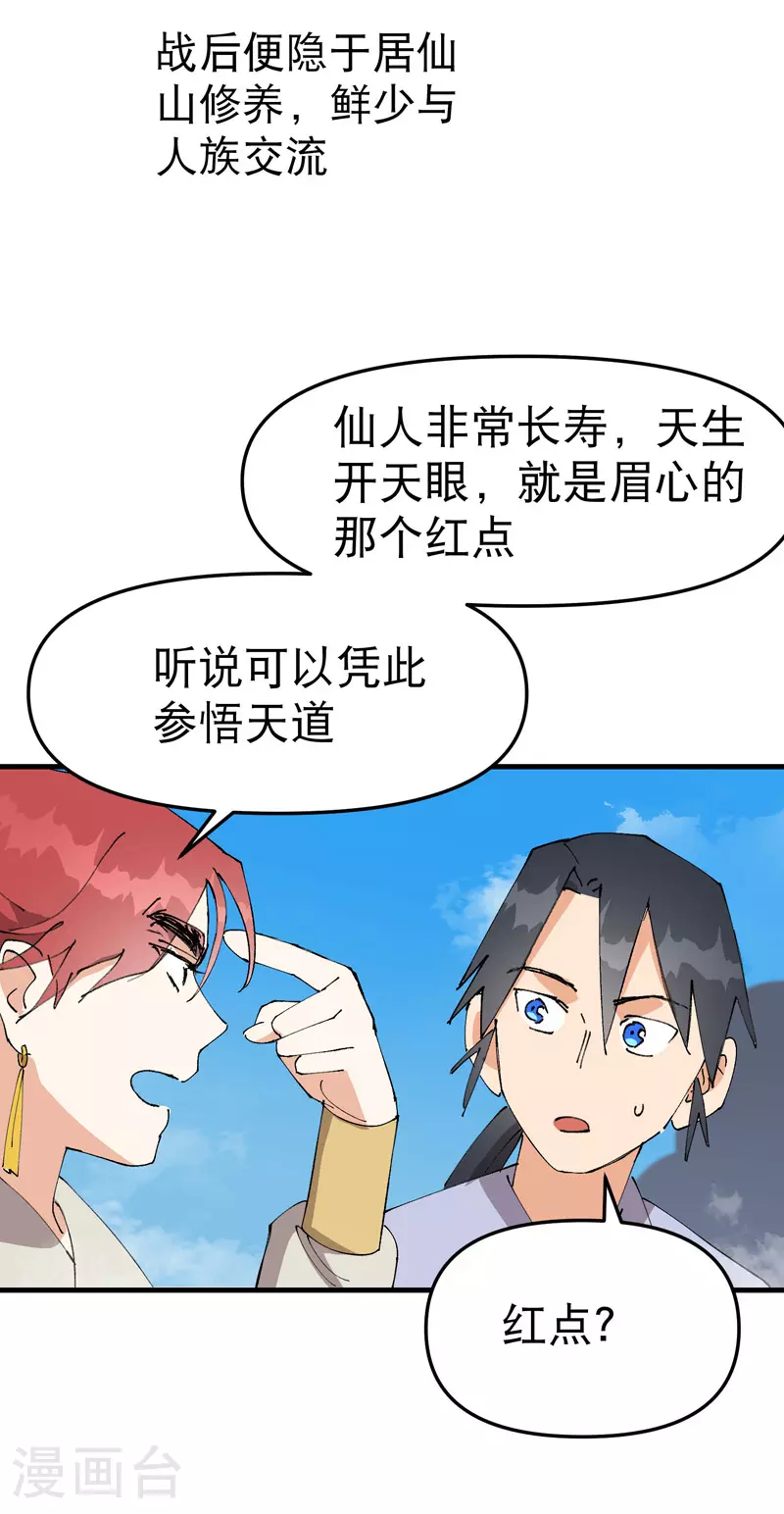 最强内卷系统txt漫画,第137话 到达神国2图