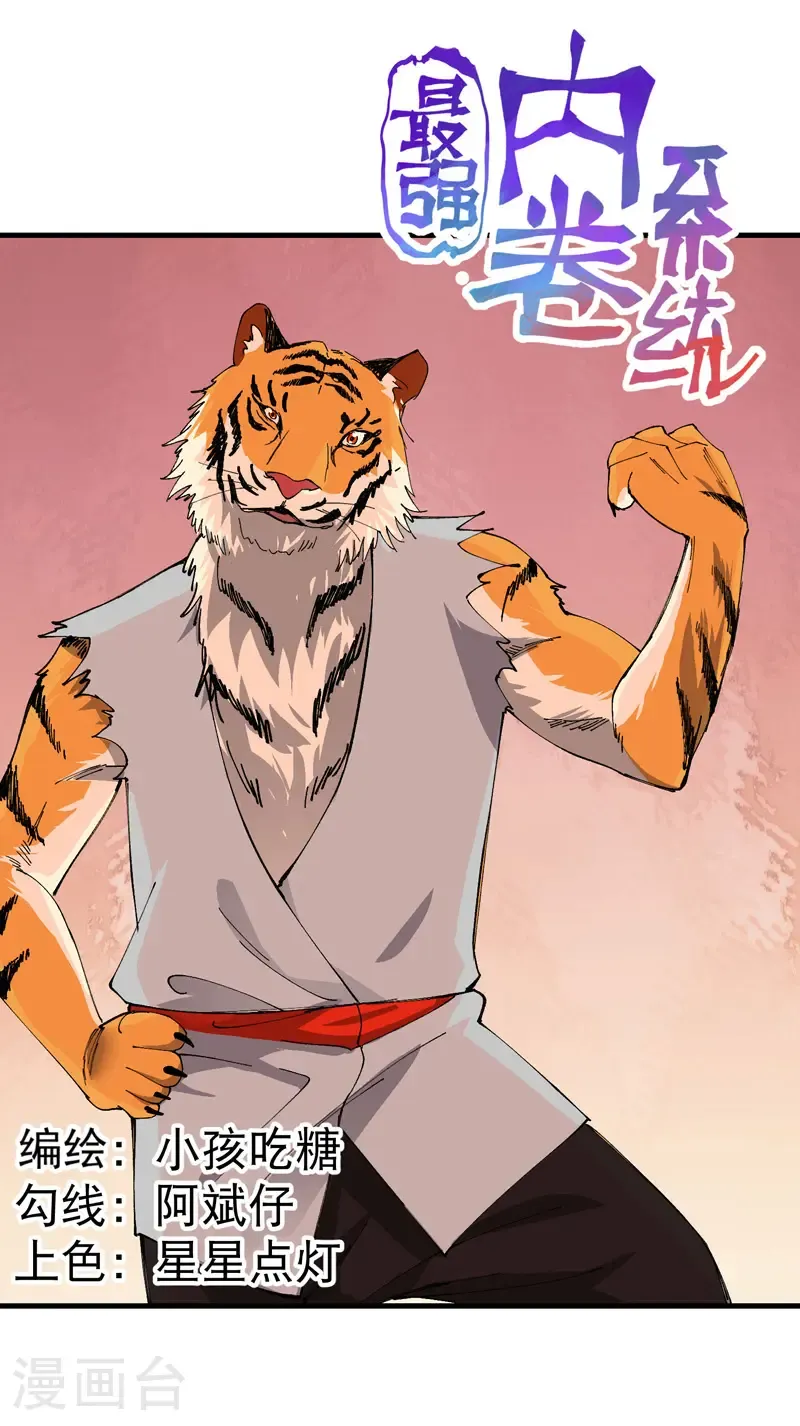 最强内卷系统txt漫画,第203话 逃离冲刺1图