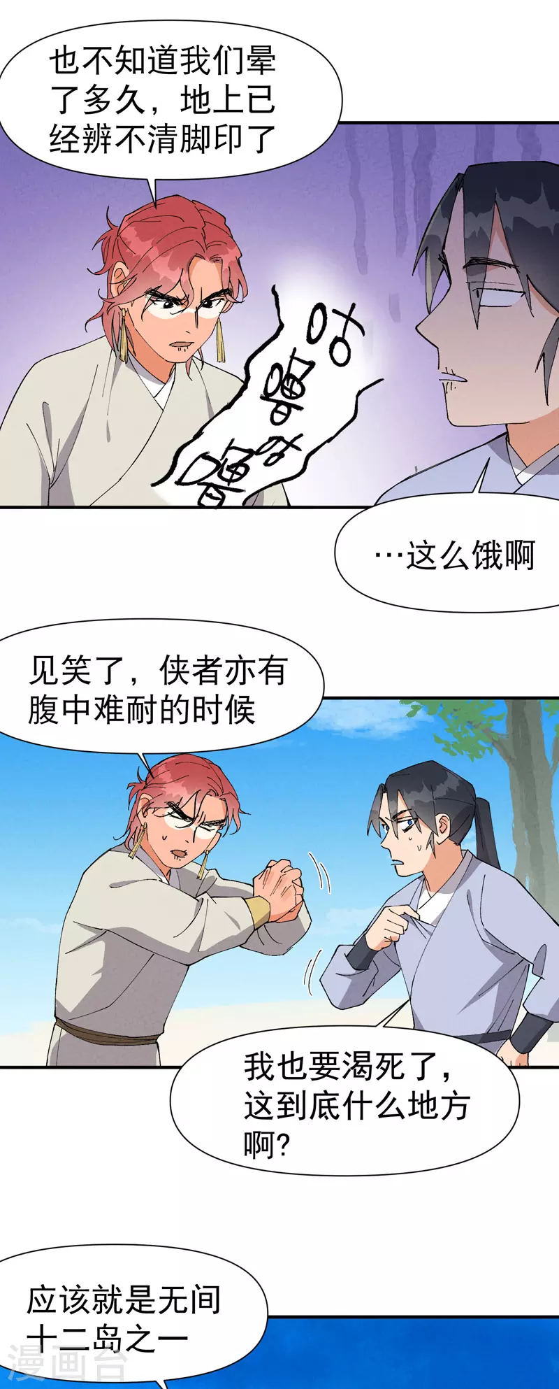 最强内卷系统txt漫画,第48话 渴2图