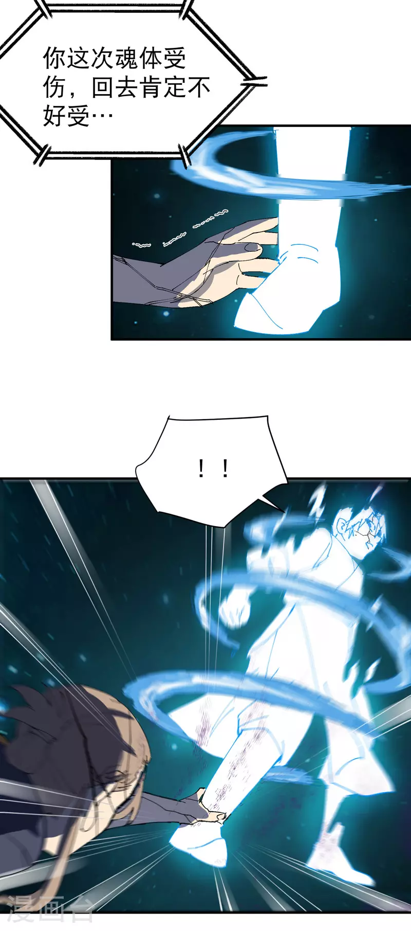 最强内卷系统txt漫画,第113话 暴打2图
