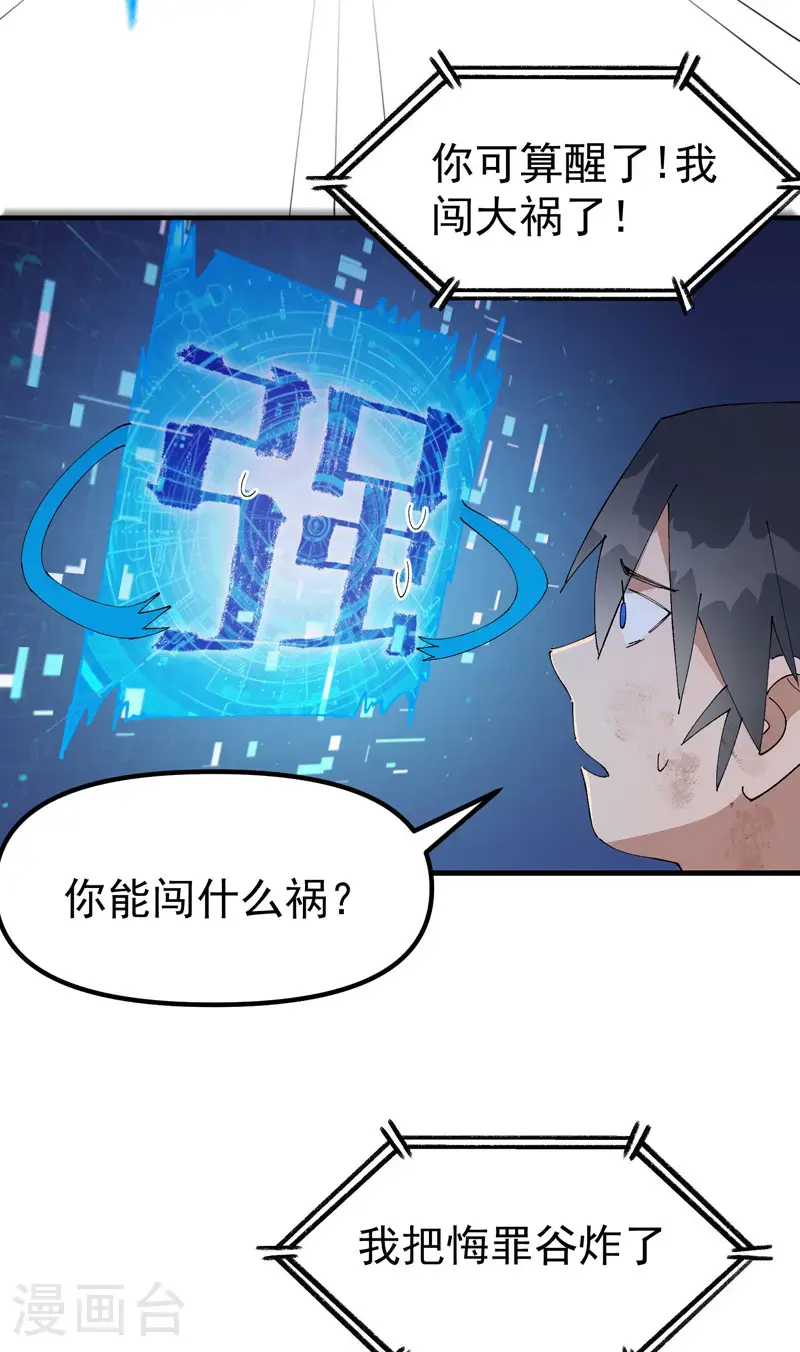 最强内卷系统txt漫画,第172话 清醒1图