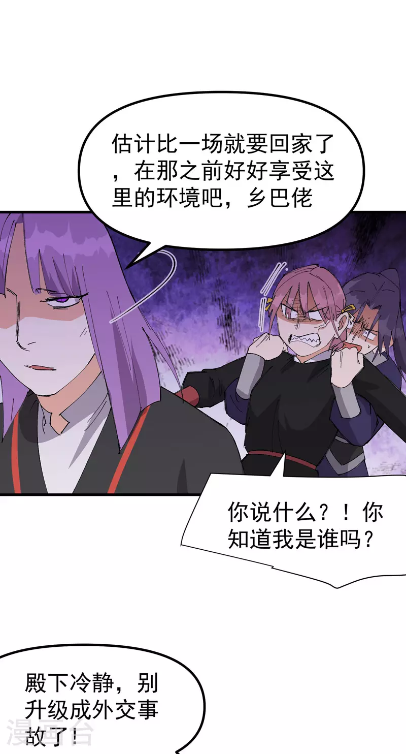 最强内卷系统txt漫画,第137话 到达神国1图