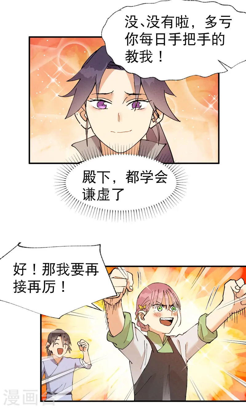 最强内卷系统txt漫画,第37话 种地神器2图
