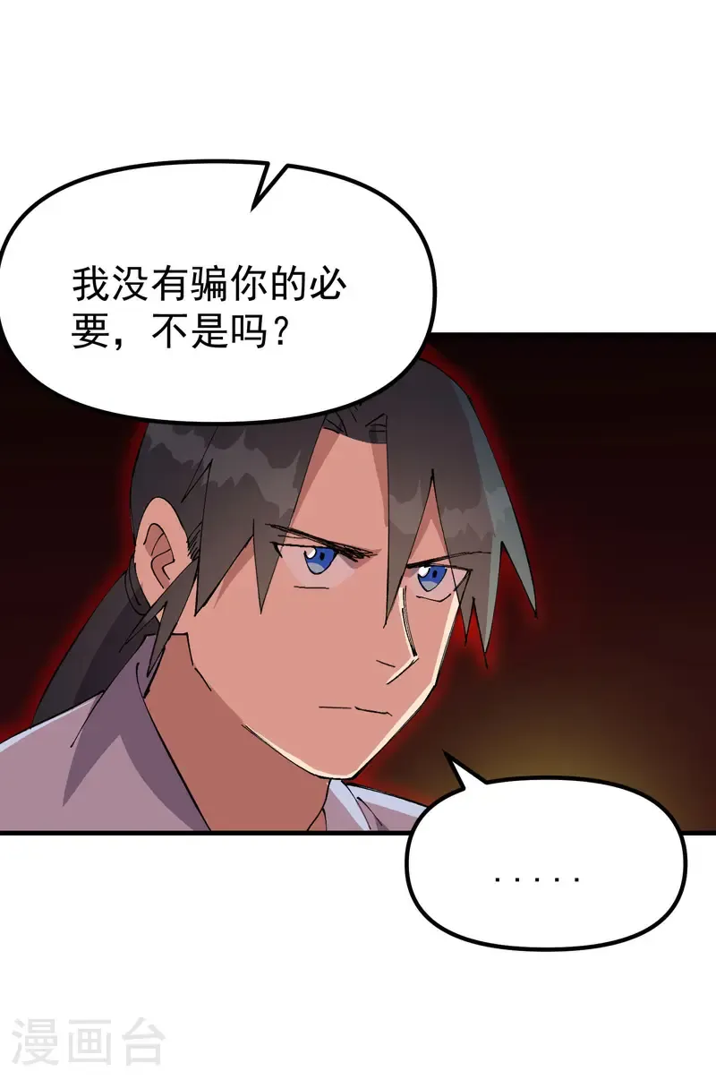 最强内卷系统txt漫画,第205话 合作2图