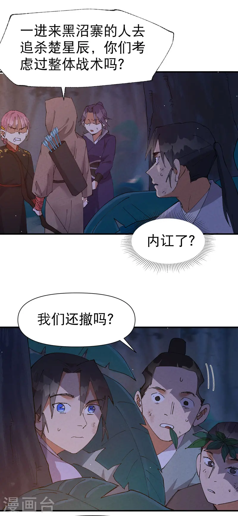 最强内卷系统txt漫画,第70话 病倒2图