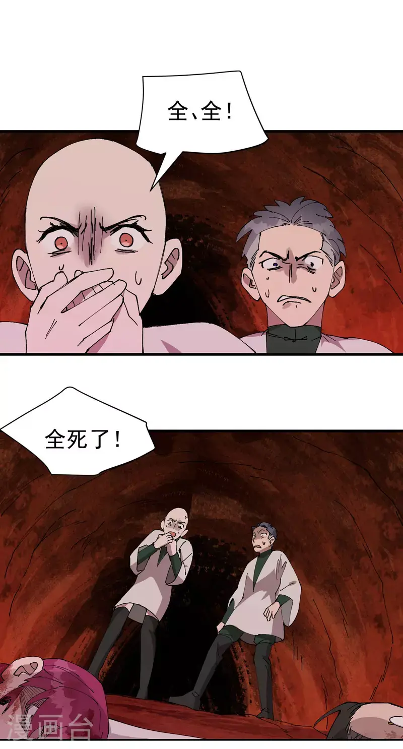最强内卷系统txt漫画,第161话 被发现1图