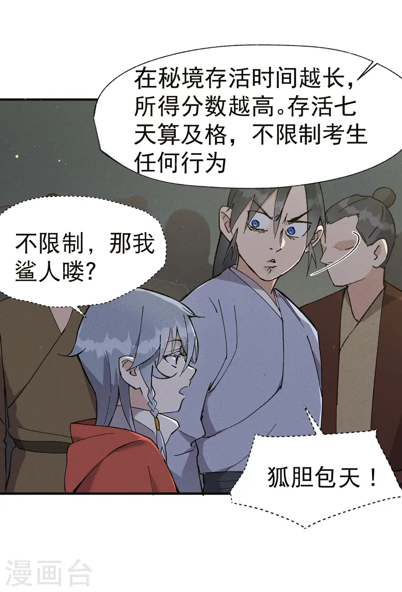 最强内卷系统txt漫画,第17话 开始考试！1图