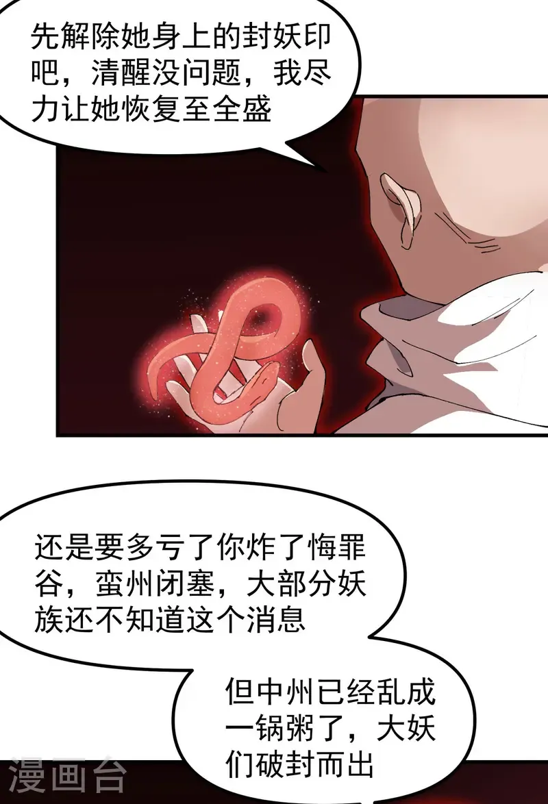 最强内卷系统txt漫画,第205话 合作2图