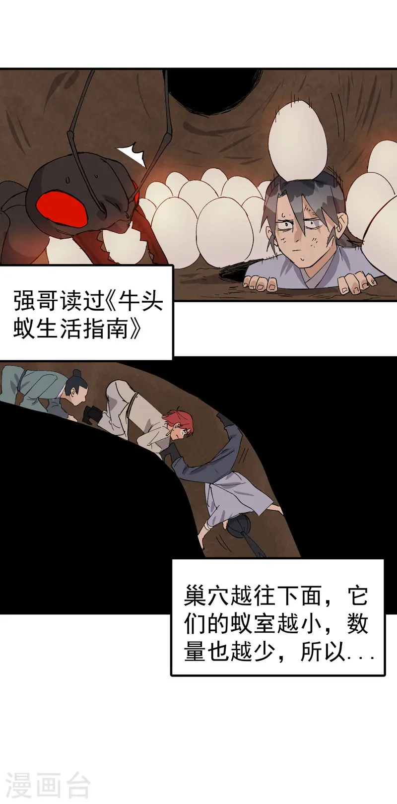 最强内卷系统txt漫画,第50话 蚁穴2图