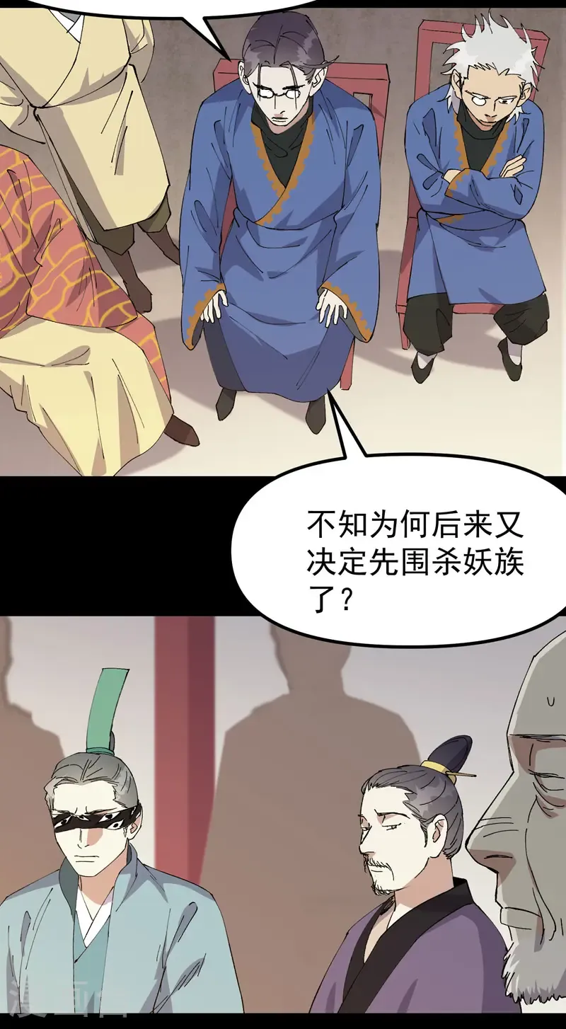 最强内卷系统txt漫画,第192话 劝说22图