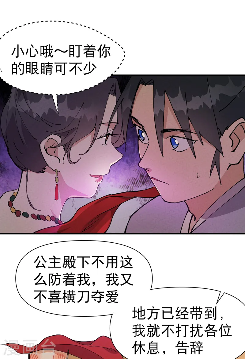 最强内卷系统txt漫画,第75话 都是坏女人2图