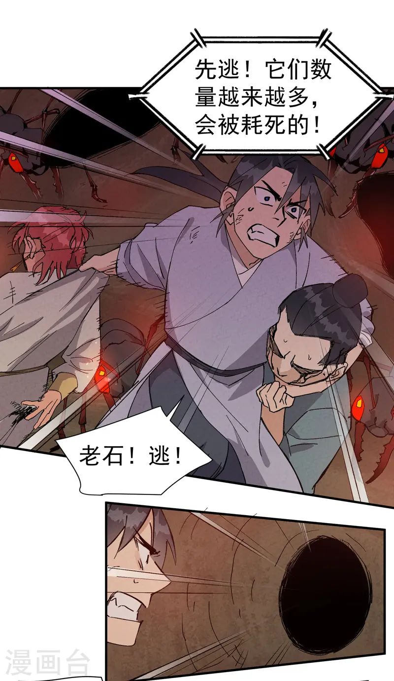 最强内卷系统txt漫画,第50话 蚁穴2图