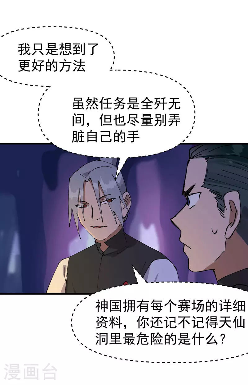 最强内卷系统txt漫画,第142话 百眼蛄蛹2图