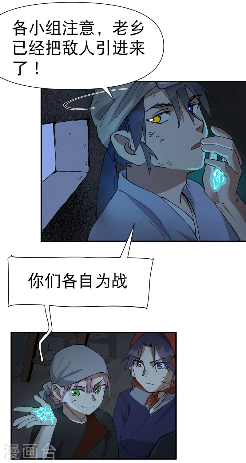 最强内卷系统txt漫画,第79话 开始打架2图