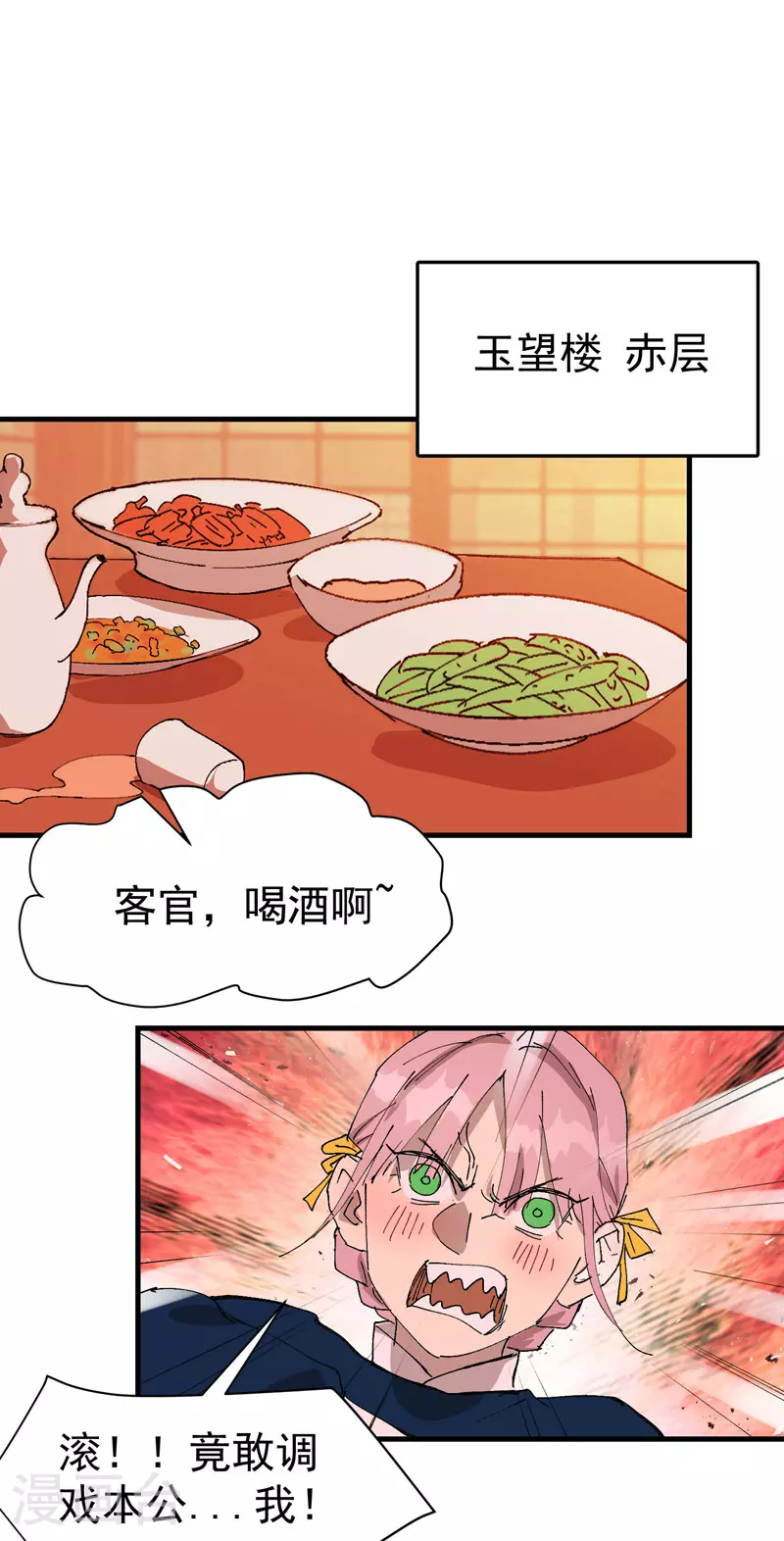 最强内卷系统txt漫画,第128话 符文1图