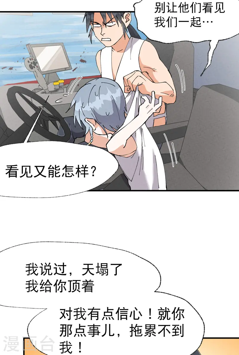 最强内卷系统免费漫画观看漫画,第38话 半年后~1图