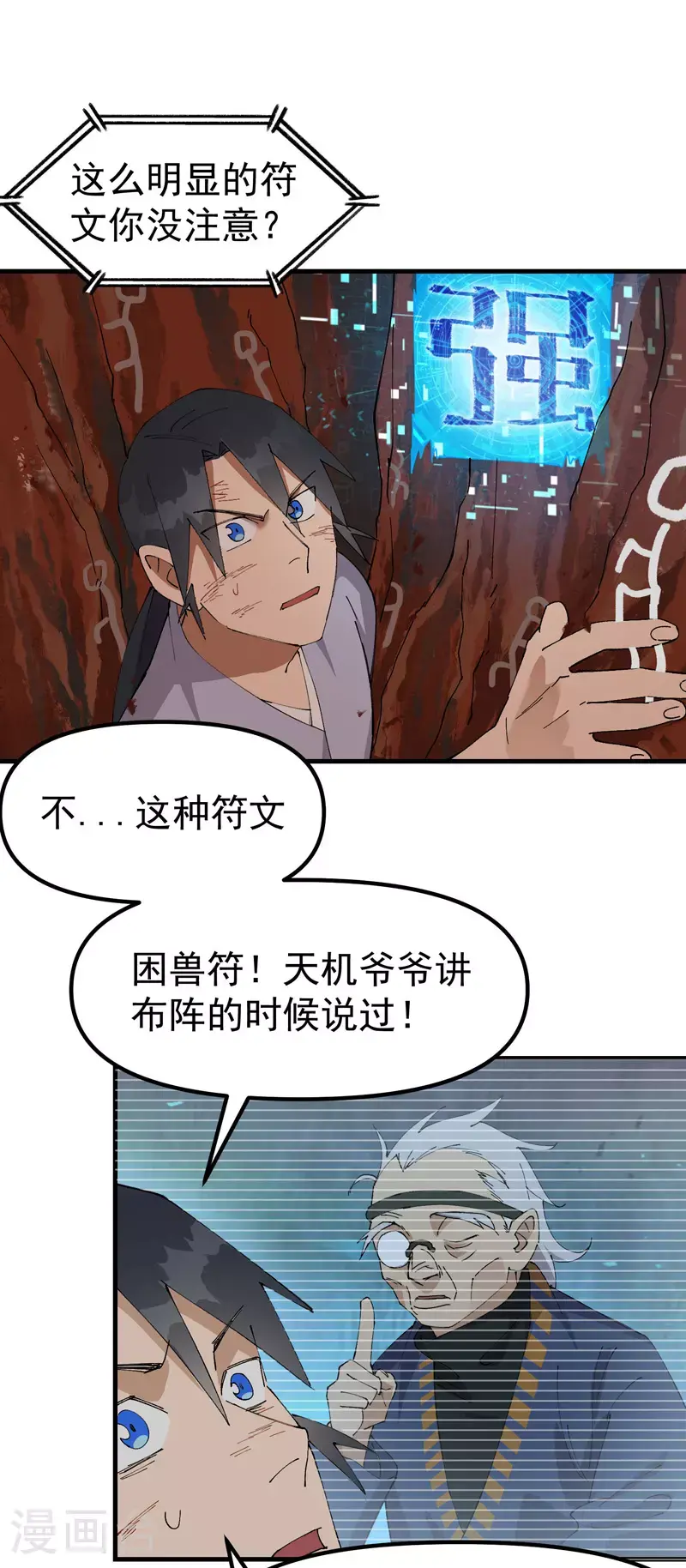 最强内卷系统txt漫画,第162话 阵法2图
