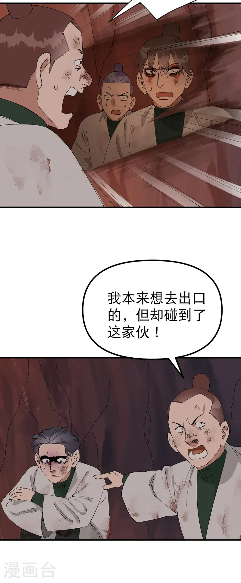 最强内卷系统txt漫画,第170话 自投罗网1图